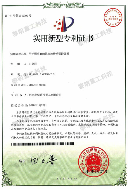 用于梯形磨的錐齒輪傳動(dòng)潤(rùn)滑裝置 ZL 2009 2 0089947.9