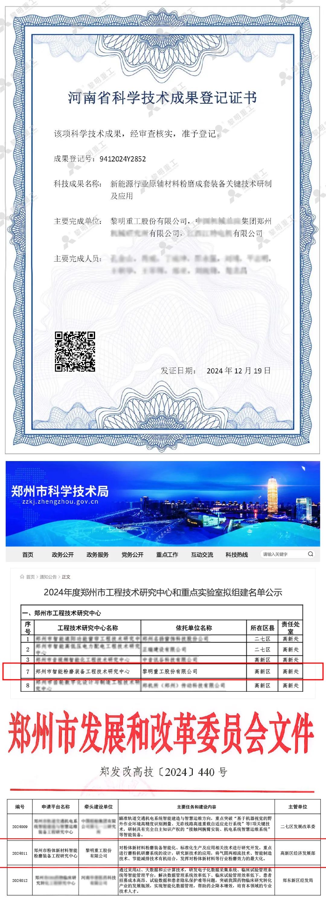 科學(xué)技術(shù)成果登記證書.jpg